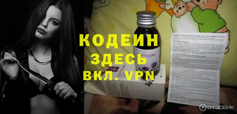 Кодеин Purple Drank  Чистополь 